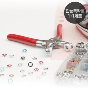 [1+1세트] 만능똑딱이 2018 PCS(펀치2개+정리함2개+실리콘고무링12개+펀치핀2개+단추2,000개)