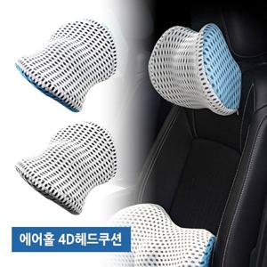 SEBTER 에어홀 4D헤드쿠션 자동차 사무실 목쿠션 목 베개 허리 차량 인테리어 쿠션