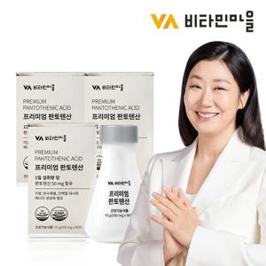 비타민마을 영국산 프리미엄 판토텐산 비타민B5 3박스 총270정 9개월분
