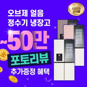 [렌탈]LG 오브제컬렉션 노크온 얼음정수기 817L 냉장고 글라스 W826G