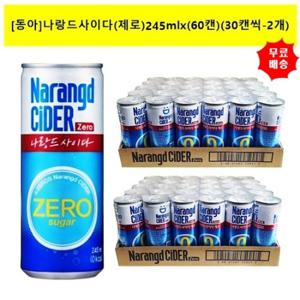 [동아오츠카] 나랑드 사이다(제로)245mlx(60캔) (30캔씩-2개)