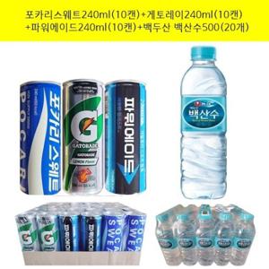 포카리스웨트240ml x(10캔)+게토레이240mlx(10캔)+파워에이드240mlx(10캔)+백산수500mlx(20개)