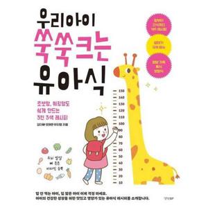 [경향BP] 우리 아이 쑥쑥 크는 유아식
