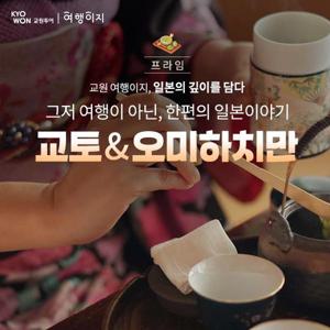 [방송에서만 특별가/NO팁 NO옵션]프리미엄 교토/오사카 3일(+소도시 오미하치만 관광)