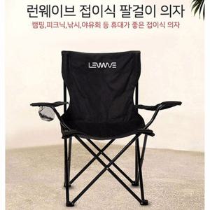 RT 보급형 접이식 의자 캠핑의자 낚시의자 팔걸이의자 (W98EABA)