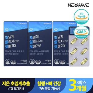 [뉴웨이브] 저온 초임계 알티지 오메가3 30캡슐 3박스 / 혈행 눈건조개선