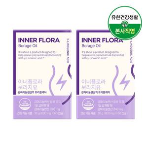유한건강생활 뉴오리진 이너플로라 보라지유 감마리놀렌산 2박스 총2개월분