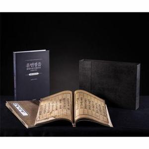 [웅진북센]한글창제 580주년 기념 훈민정음 세트 해례본+언해본+해설서 (전3권)