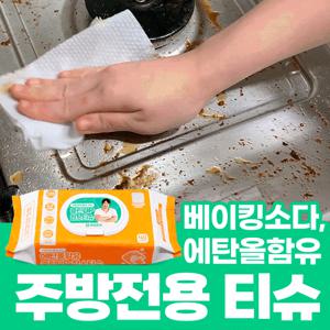 [주방행주티슈]40매 5팩 찌든때 기름때 식탁 인덕션 전자레인지 뽑아쓰는 청소티슈