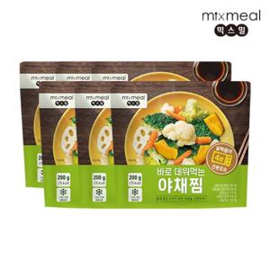 [믹스밀] 바로 데워먹는 야채찜 200g x 6팩