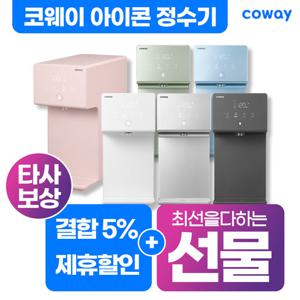 [렌탈]코웨이  렌탈  아이콘 2 냉온정수기 화이트 CHP-7211N  셀프관리