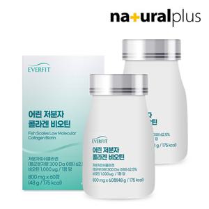 에버핏 어린 저분자 300달톤 피쉬 콜라겐 비오틴 60정 2박스 / 글루타치온