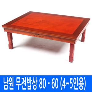 [남원공방] 무전 밥상 80 - 60 (3-5인용) - 전통칠기 교자상 밥상