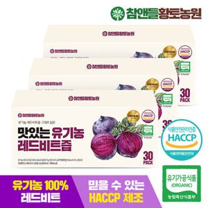 [황토농원] 맛있는 유기농 레드비트즙 30포 3박스