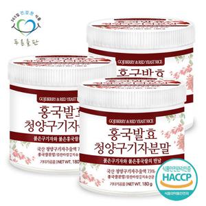 [푸른들판] 홍국 발효 구기자 분말 가루 180gx3통 청양구기자 추출물 홍국균 유산균 함유