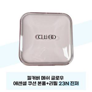 [클리오] 킬커버 메쉬 글로우 에센셜 쿠션 본품+리필 23N 진저