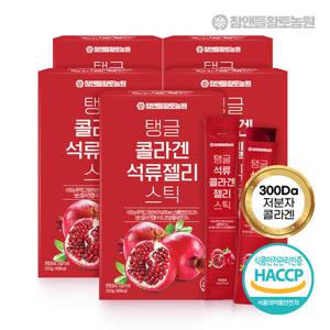 [황토농원]탱글 석류 콜라겐 젤리 스틱 5박스(총75포)
