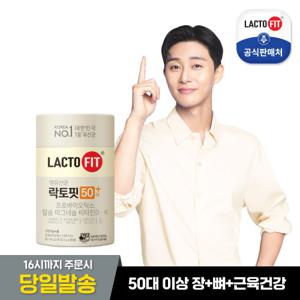 [종근당건강] 리뉴얼 락토핏 50대+ 1통(1개월분) / 중장년 실버유산균