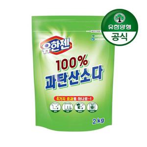 갤러리아_[유한양행]유한젠 과탄산소다(분말) 2kg