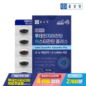 [종근당] 20100 루테인 지아잔틴 아스타잔틴 플러스 60캡슐 1박스(2개월분) / 식물성캡슐 눈피로 눈건강