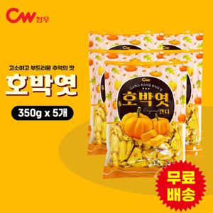 [청우] 호박엿 골드(350gx5개)