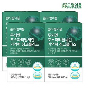 드림이음 두뇌엔 포스파티딜세린 기억력 징코플러스 4박스