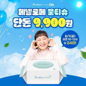 [타임딜] 페넬로페 아기물티슈 볼리드 화이트 캡형 100매X10팩