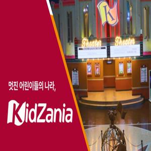 [선착순 추가할인] 서울/부산 키자니아 8월 이용권, 멋진 어린이들의 나라