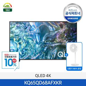 [선물100%][으뜸효율가전대상][2일내도착]삼성 스마트 TV QLED 4K Lite 65인치 KQ65QD68AFXKR 1등급 스마트티비 스탠드형 무