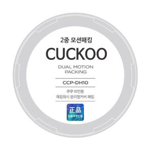 쿠쿠 교체용 고무패킹 / 쿠쿠 패킹 (CRP-BR105FB(C)) / 전기압력밥솥 CRP-BR105FB(C) 고무패킹 / 10인용 고무패킹 K