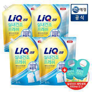 [포토리뷰500P][APP전용]리큐 프레쉬 실내건조 세탁세제2.1Lx4개(일반/드럼) + 피톤샤워 세탁세제 550ml 증정