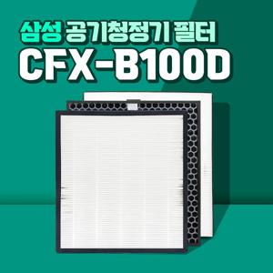 삼성 CFX-B100D 공기청정기 호환 필터