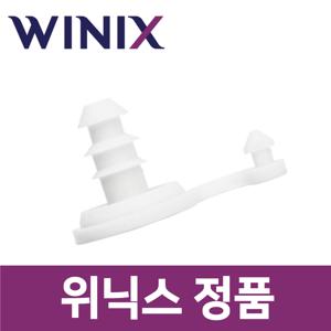 위닉스 정품 DN2H160-IWK 제습기 배수 마개 덮개 덮게 뚜껑 wxs30789