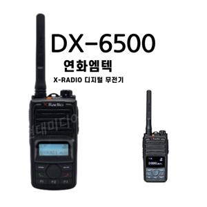 디지털 업무용 중고무전기 DX-6500 DS-9000 호환기종