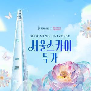 [슈퍼트립] 잠실 롯데월드타워 전망대 서울스카이 입장권 특가 프로모션, 이용기간 최대 9월 14일까지 가능