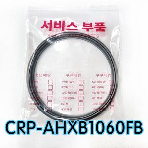 쿠쿠이중CRP-AHXB1060FB압력패킹CCP-DH10 이중패킹