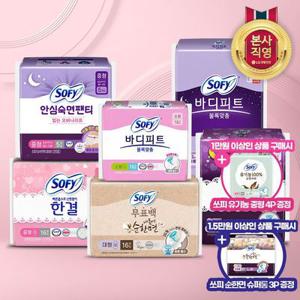 [APP전용] 쏘피 바디피트/한결/입는오버나이트 단독구성 (다운로드쿠폰必) (+쏘피 사은품증정)