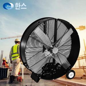 SFDC-750BT0H 산업용 대형 선풍기 30인치 드럼(76cm) 업소용 공업용 송풍기 환풍기 배풍기 냉풍기 대형팬 강풍기