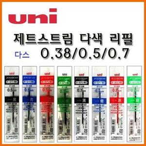 유니_제트스트림 다색 리필 SXR-80-38 80-05 80-07
