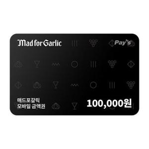 (7% 할인) [매드포갈릭(금액권)] 매드포갈릭 디지털상품권 10만원권