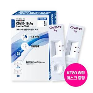 젠바디 코로나 자가 진단 키트 검사 5박스 2개입 10회분