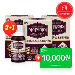 2+1 아이엠마더 프로바이오틱스&비타민D 드롭스 7.5ml(총3병)+네이버페이 1만원 증정