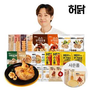 [허닭] 닭가슴살 소시지/스테이크/주먹밥/볶음밥 1+1팩 골라담기