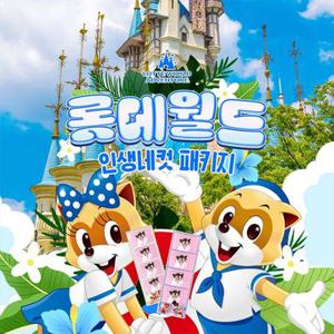 [선착순 추가할인] 잠실 롯데월드 어드벤처 인생네컷 PKG