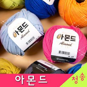 (10+1)아몬드 뜨개실 패브릭얀 가방실 모자 니트 인형 코바늘실 털실 아몬드실