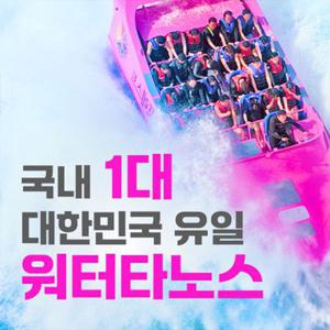 [가평] 지상최대 수상레저 천국 캠프통포레스트 수상레저이용권 (~8/17)