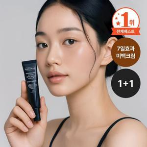뷰티 1위 잡티기미 미백 크림 15ml + 15ml (2세트 구매시 잡티크림 2개 추가 증정)