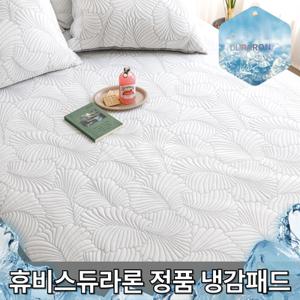 휴비스 듀라론 냉감패드 국산 여름 밴딩 COOL 침대패드 쿨매트 아기 이불패드