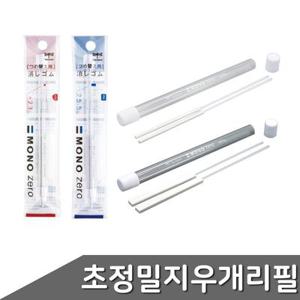 원형 사각 톰보 미술용 초정밀 샤프지우개 리필 심 지우개심 소묘 제도 샤프식 지우개 얇은 샤프형 펜형 모노