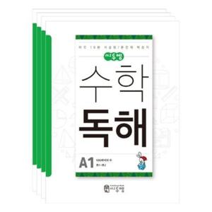 씨투엠 수학 독해 A(초1~초2) 세트 : 하루 10분 서술형/문장제 학습지 [전4권]